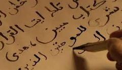 - El empleo de una escritura común en todo el mundo islámico y el desarrollo de la caligrafía refuerzan esta idea de unidad. Concedieron gran importancia a la geometría y a la decoración, que podía ser de tres tipos:
Caligrafía cúfica: med...