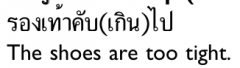 - ADJECTIVE+(keen) pay (‘too much’) 


- keen frequently omitted, especially in spoken Thai


 