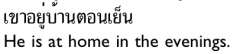 thîi is optional after the verb yùu, and frequently omitted: 