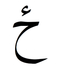 an Arabic diacritical mark [n -s]